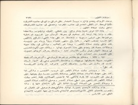 الفتاوى الواضحة (1396 هـ)