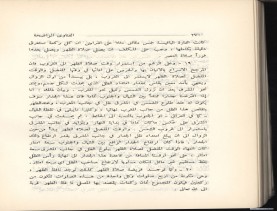 الفتاوى الواضحة (1396 هـ)