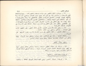 الفتاوى الواضحة (1396 هـ)