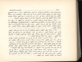 الفتاوى الواضحة (1396 هـ)