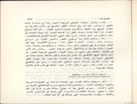 الفتاوى الواضحة (1396 هـ)