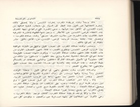 الفتاوى الواضحة (1396 هـ)