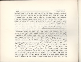 الفتاوى الواضحة (1396 هـ)