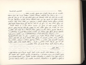 الفتاوى الواضحة (1396 هـ)