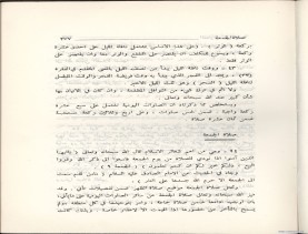 الفتاوى الواضحة (1396 هـ)