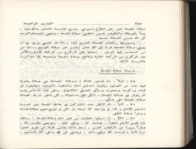 الفتاوى الواضحة (1396 هـ)