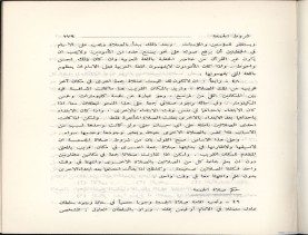 الفتاوى الواضحة (1396 هـ)