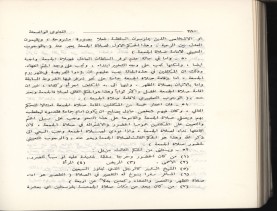 الفتاوى الواضحة (1396 هـ)