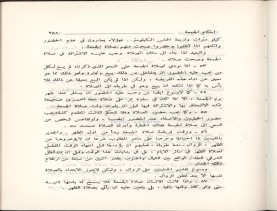 الفتاوى الواضحة (1396 هـ)