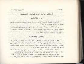 الفتاوى الواضحة (1396 هـ)