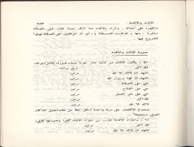 الفتاوى الواضحة (1396 هـ)