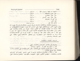 الفتاوى الواضحة (1396 هـ)