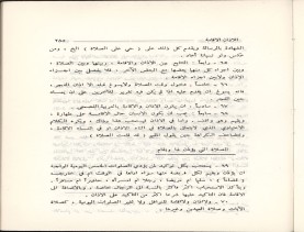 الفتاوى الواضحة (1396 هـ)