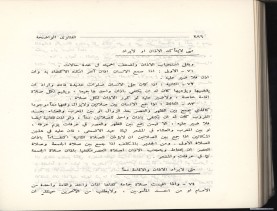 الفتاوى الواضحة (1396 هـ)