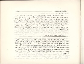 الفتاوى الواضحة (1396 هـ)