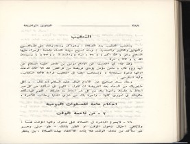 الفتاوى الواضحة (1396 هـ)