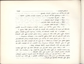 الفتاوى الواضحة (1396 هـ)