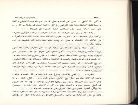 الفتاوى الواضحة (1396 هـ)