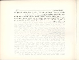 الفتاوى الواضحة (1396 هـ)