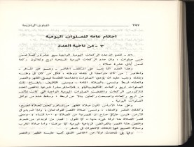 الفتاوى الواضحة (1396 هـ)