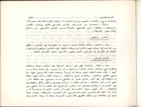 الفتاوى الواضحة (1396 هـ)