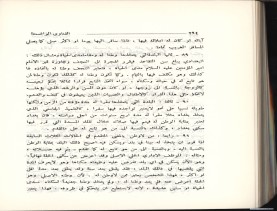 الفتاوى الواضحة (1396 هـ)