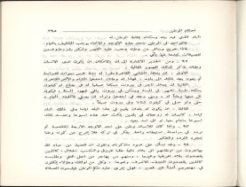 الفتاوى الواضحة (1396 هـ)