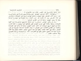 الفتاوى الواضحة (1396 هـ)