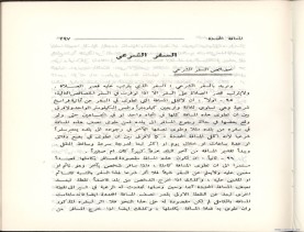 الفتاوى الواضحة (1396 هـ)