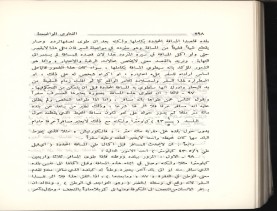 الفتاوى الواضحة (1396 هـ)