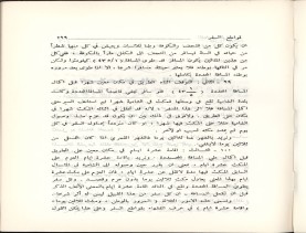 الفتاوى الواضحة (1396 هـ)