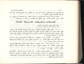 الفتاوى الواضحة (1396 هـ)