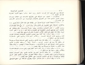 الفتاوى الواضحة (1396 هـ)