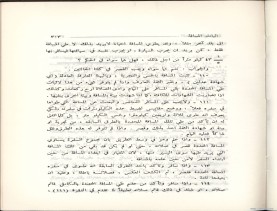 الفتاوى الواضحة (1396 هـ)