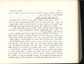 الفتاوى الواضحة (1396 هـ)