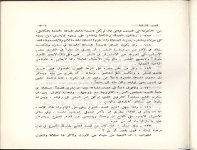 الفتاوى الواضحة (1396 هـ)