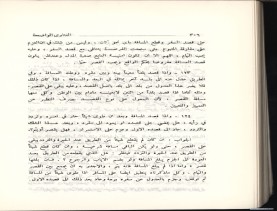 الفتاوى الواضحة (1396 هـ)