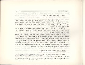 الفتاوى الواضحة (1396 هـ)