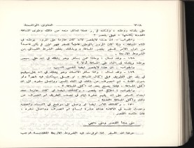 الفتاوى الواضحة (1396 هـ)