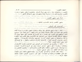 الفتاوى الواضحة (1396 هـ)