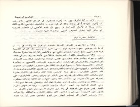 الفتاوى الواضحة (1396 هـ)