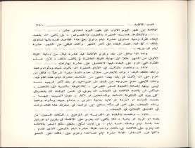 الفتاوى الواضحة (1396 هـ)