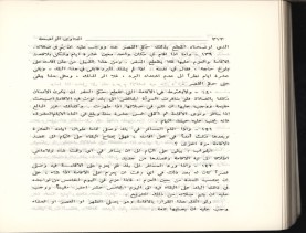 الفتاوى الواضحة (1396 هـ)