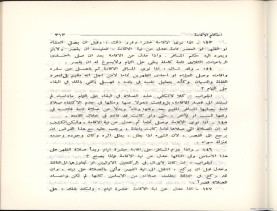 الفتاوى الواضحة (1396 هـ)