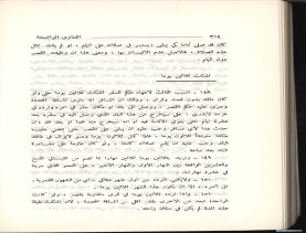 الفتاوى الواضحة (1396 هـ)