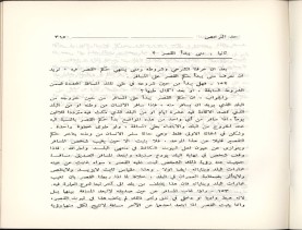 الفتاوى الواضحة (1396 هـ)