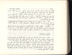 الفتاوى الواضحة (1396 هـ)