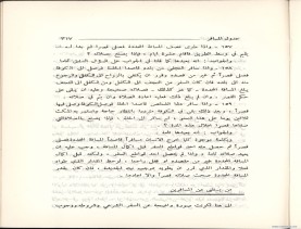 الفتاوى الواضحة (1396 هـ)