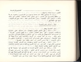 الفتاوى الواضحة (1396 هـ)