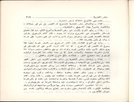 الفتاوى الواضحة (1396 هـ)